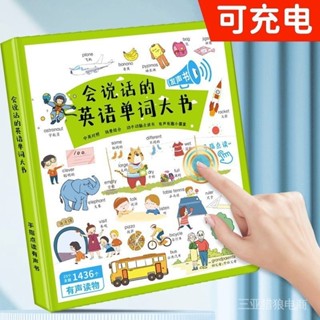 【現貨速發】會說話的英語單詞手指點讀發聲書幼兒童早教學習寶寶啟蒙有聲書