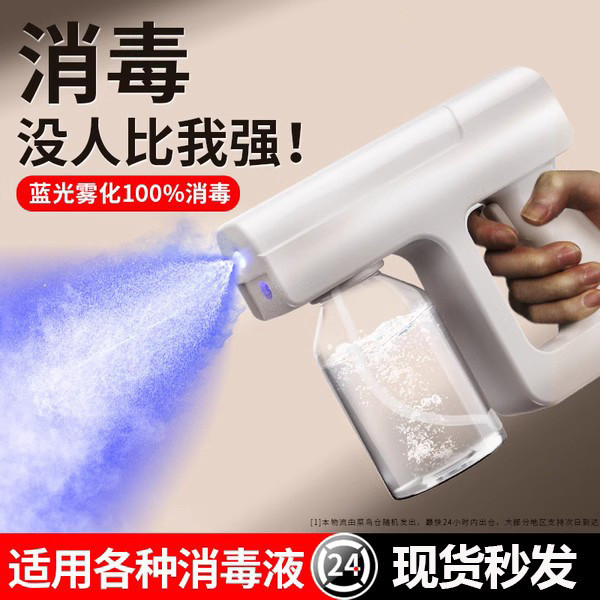 新款消毒槍噴霧槍藍光納米小型醫用家用空氣殺菌快遞紫外線消毒機