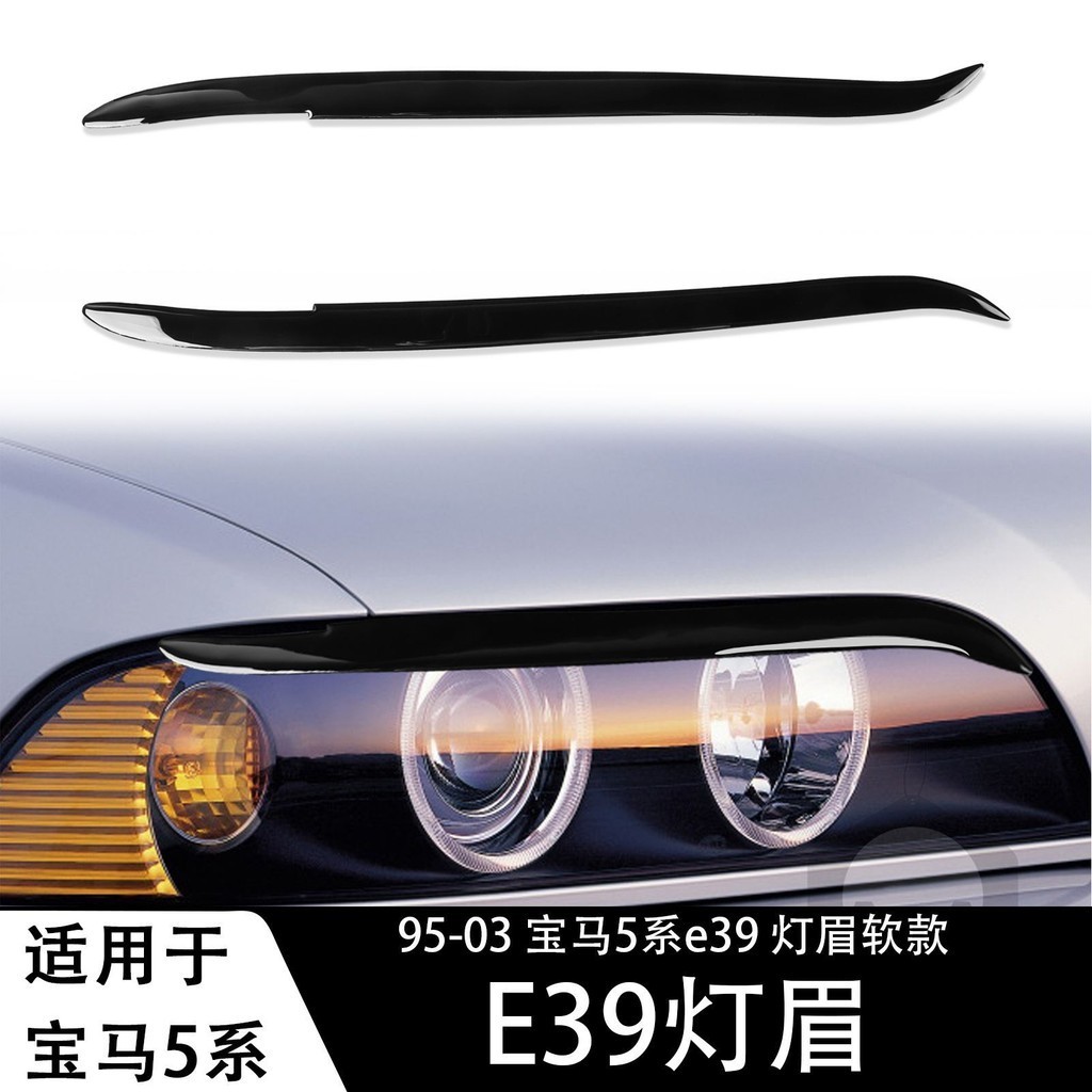 適用於95-03 BMW 5系E39大燈燈眉鋼琴黑 亮黑汽車改裝裝飾內飾配件