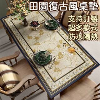 【美式田園復古桌墊 支援訂製】皮革桌布 防水防油 免洗餐桌墊 茶几桌墊 餐桌墊 隔熱桌墊 裝飾 高檔餐桌布 客製Z