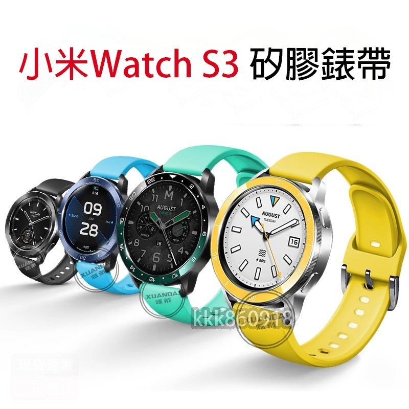 適用小米Watch S3 矽膠錶帶 小米手錶S3 替換錶帶 手錶錶帶 Xiaomi Watch S3 錶帶 爆款運動錶帶