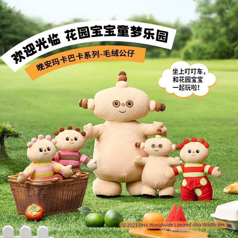 【台灣熱賣】MINISO名創優品晚安瑪卡巴卡系列毛絨公仔玩具 娃娃擺件可愛大號