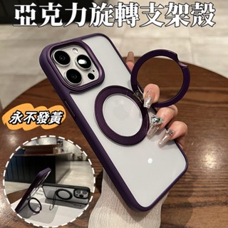 亞克力背板 金屬旋轉支架 Magsafe磁吸充 防摔殼 適用於 iPhone 15 14 13 Pro max 保護殼