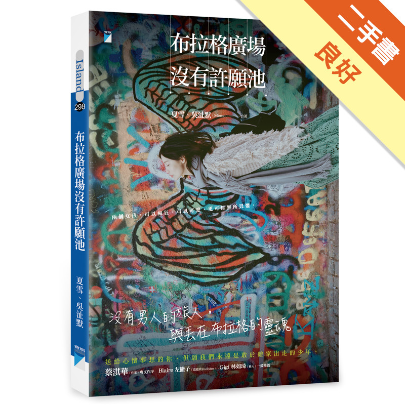 布拉格廣場沒有許願池[二手書_良好]11315710342 TAAZE讀冊生活網路書店