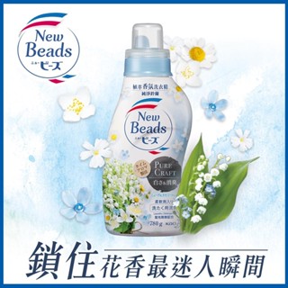 日本花王NewBeads植萃香氛洗衣精鈴蘭780G