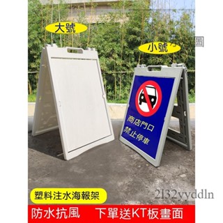 免費開發票💖展示架 海報架 立牌 展示牌 水牌 戶外防風 廣告牌 展示牌 塑膠指示牌 注水海報架 A型立牌KT板立式水牌