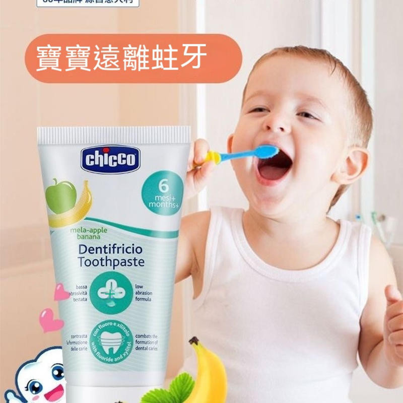 chicco智高進口兒童牙膏含氟可吞咽寶寶水果香蕉味0-12歲防蛀牙