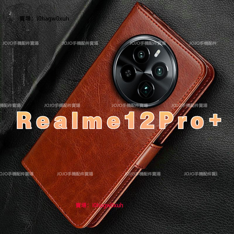 翻蓋式Realme 12 Pro+手機殼 RMX3840手機殼  保護防摔皮套 realme 12pro+全包插卡錢包