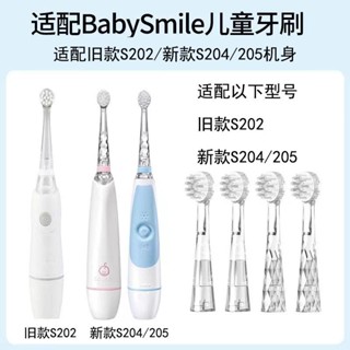 適配BabySmile嬰幼兒童電動牙刷頭S202/S204/205替換軟毛刷頭