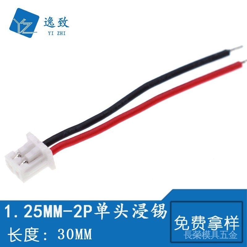 現貨供應 1571 #28AWG 1.25-2P單頭電子線30MM紅黑電池線電子線束