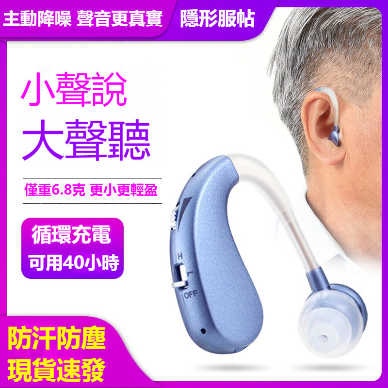 老人助聽器（台灣現貨） 60到118分貝👍充電降噪 輔聽器(未滅菌) 輕度重度耳聾耳背專用老年人耳機 耳背專用輔聽器
