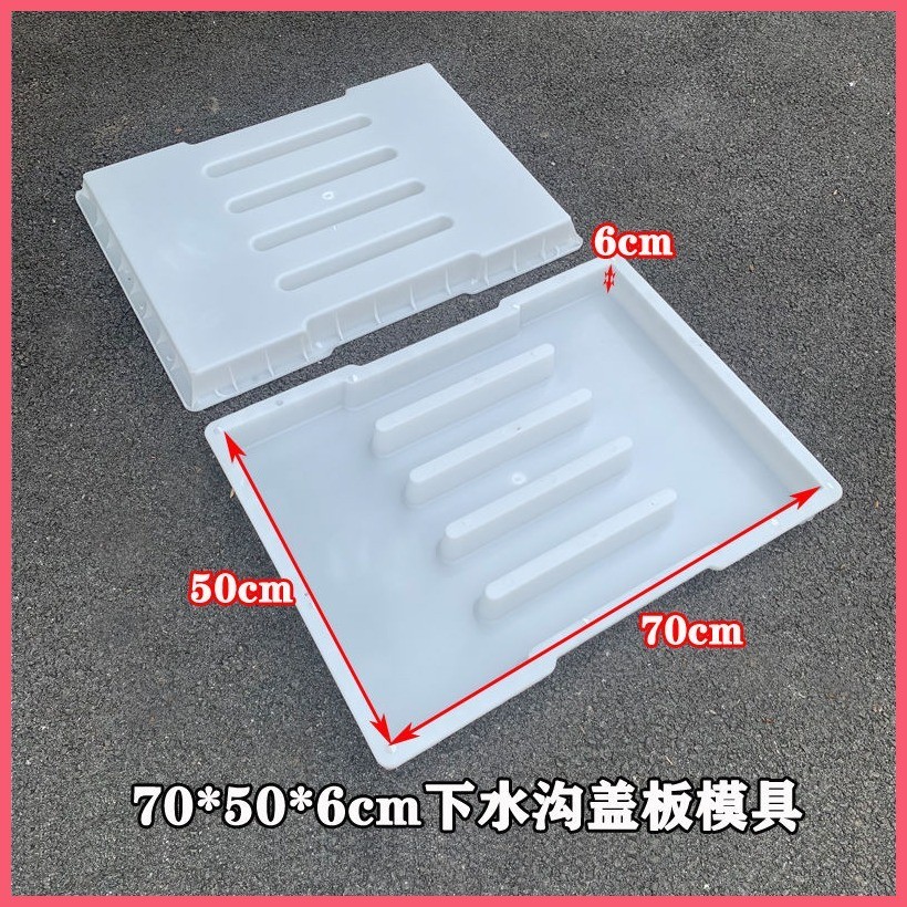 地磚模具 水泥模具 加厚型四條孔溝蓋板塑膠模具70x50公分下水溝蓋水泥水溝蓋板模具242