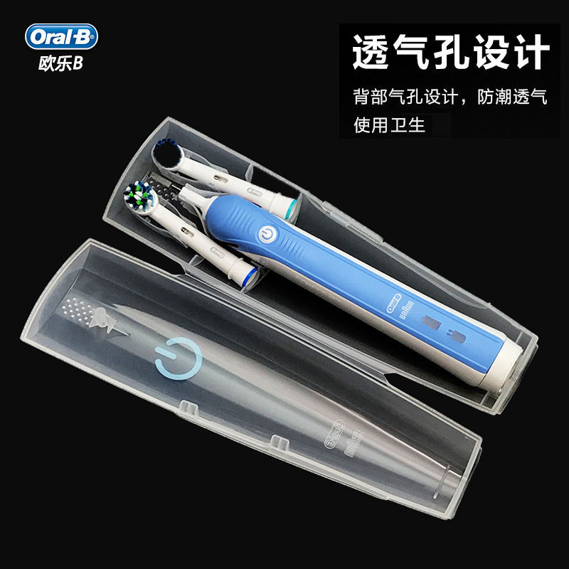 新品 替換刷頭  OralB 歐樂B博朗 電動牙刷盒旅行盒 收納盒 D16 D20 pro600 2000