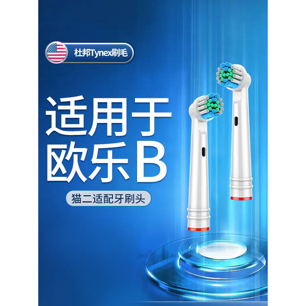 新品 替換刷頭  貓二適用OralB/歐樂B電動牙刷頭替換通用歐樂比D12 D16 3757 3709