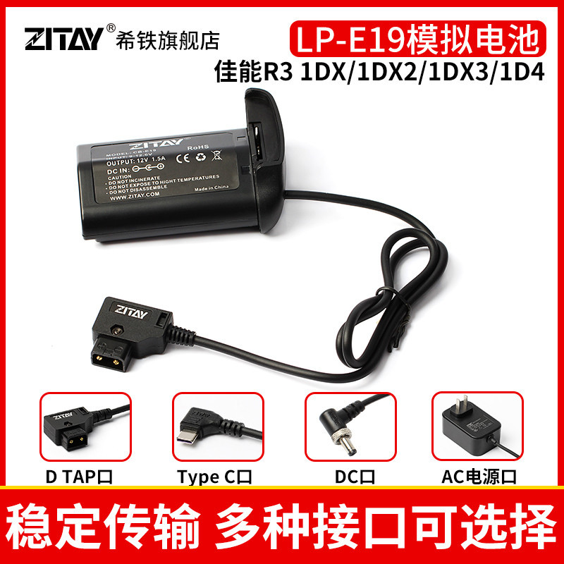 希鐵Type C USB轉LP-E19/E4N模擬假電池適用佳能R3/1DX2/1DX3/1D4