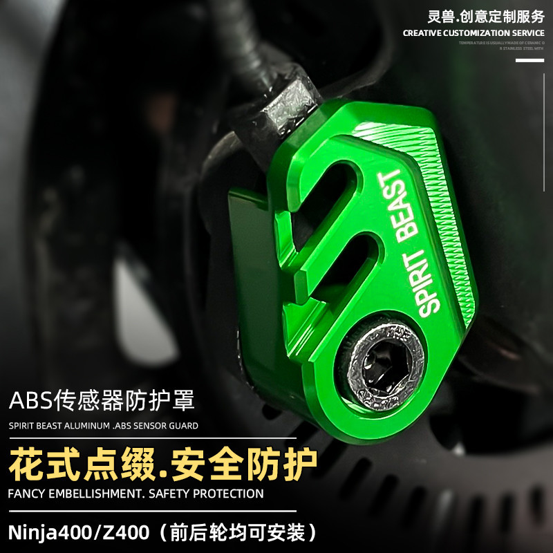 優馳車品靈獸適用川崎Ninja400傳感器護罩改裝配件Z400前後剎車abs保護蓋