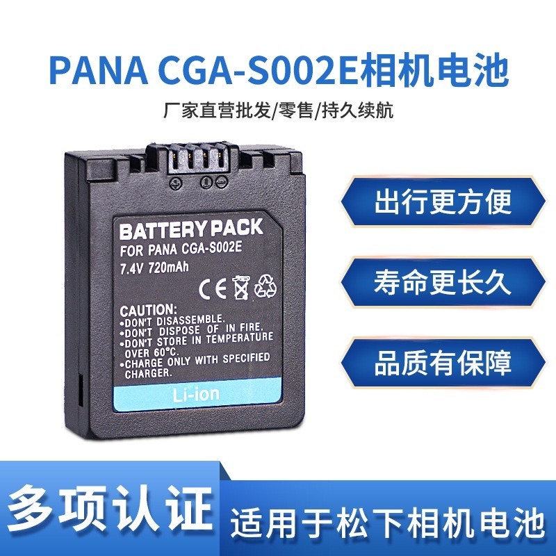 CGA-S002E電池 適用松下相機DMC-FZ1 FZ3 FZ4 FZ5 FZ20 FZ10 BM7
