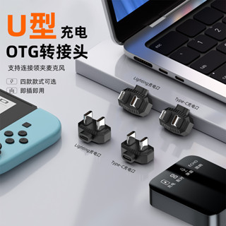 Type-C轉Lightning轉接頭USB-C公轉公U型轉換器適用蘋果手機OTG帶充電支持連接領夾麥