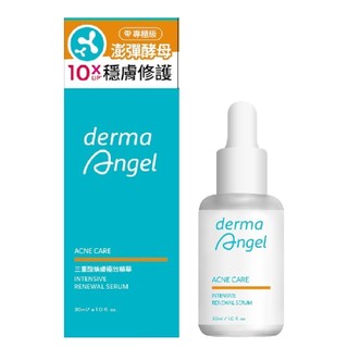 DermaAngel 護妍天使三重酸煥膚極效精華30ml