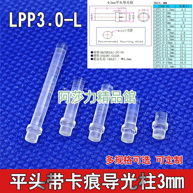 3mm平頭PC透明導光柱LED貼片導光柱LED導光帽發光管燈罩帶卡痕