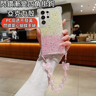 新款漸變斜背掛繩 四角掛鉤 手機殼 適用於 三星 S24 S23 Ultra A53 A14 保護殼 斜背 斜跨 防摔殼