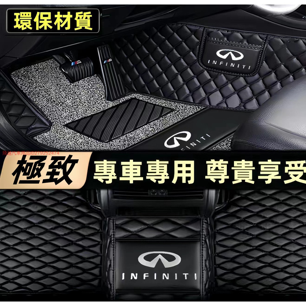 極致/Infiniti皮革腳踏墊 專用於QX50 QX60 QX70 EX FX JX Q50 Q60系列汽車全包圍腳墊