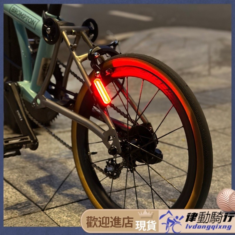 【速發 腳踏車配件】扶搖 適用brompton小布腳踏車配件尾燈警示燈 夜間騎行公路車後燈