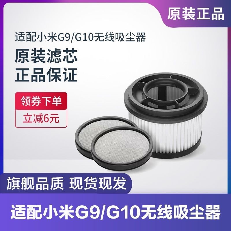 適配無線吸塵器小米G9/G10配件濾棉可水洗海帕過濾器濾芯濾網原裝