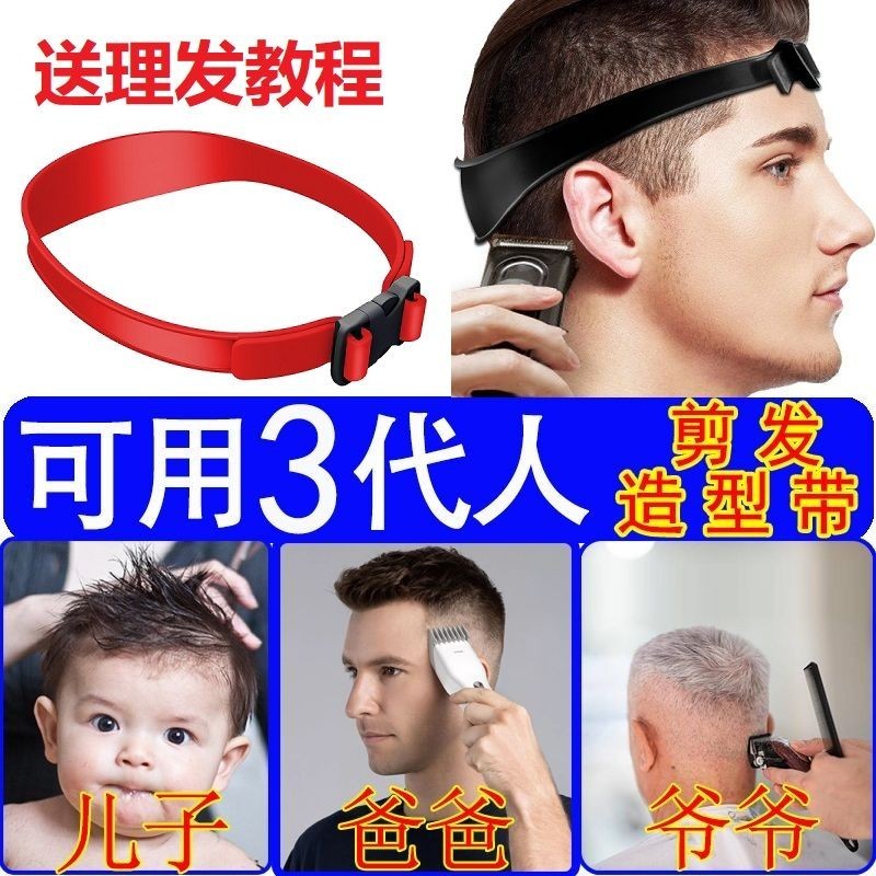 男士兒童自己自助剪頭髮矽膠定型限位造型理髮帶模具輔助工具神器