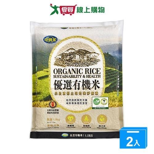 中興米優選有機米(1.5KG)【兩入組】【愛買】