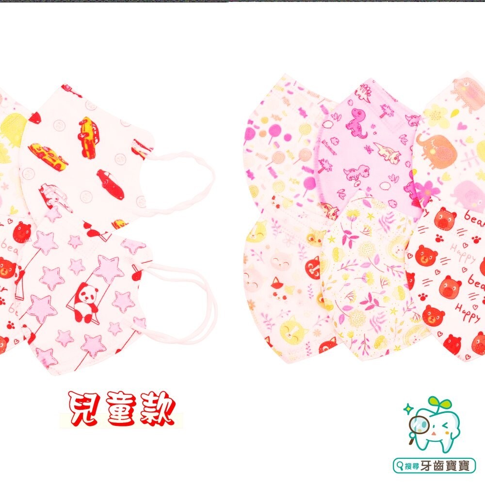 【牙齒寶寶】星安3D 醫療口罩 台灣製 立體口罩 彩色口罩 幼兒/兒童立體醫療口罩 3D口罩 醫療級雙鋼印