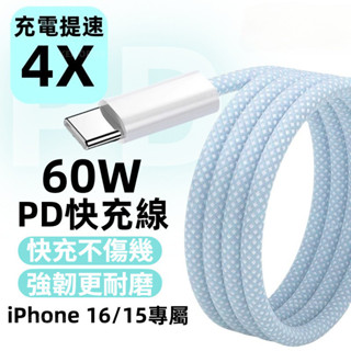 新款 雙typec充電線 6A超級快充 60W 編織充電線 適用於iPhone 16 15 USB數據線 傳輸線
