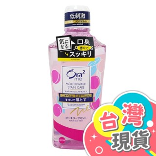 日本 SUNSTAR Ora2 淨白清新漱口水 460ml 日本漱口水 淨白清新漱口水 漱口水
