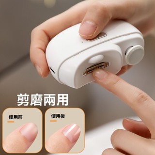 自動指甲刀 電動指甲剪 美甲打磨機 多功能磨甲器 兒童成人防夾指甲鉗 自動指甲刀