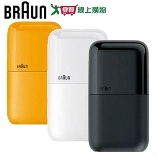 德國百靈 子彈口袋電動刮鬍刀M-1010黃/M-1011白/M-1012黑【愛買】