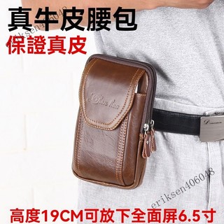 💯高品質#真牛皮腰包 男士皮帶包 掛包6.55. 5寸手機包 多隔層真皮男包橫豎款