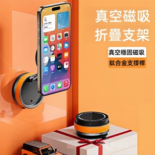 2025新款 全新升級真空磁吸支架 車載手機支架 汽車導航支架 多功能車支撐中控吸附支架 廚房支架 超強折疊真空磁吸支架
