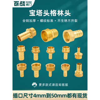 【臺灣出貨/可開發票】2分3分銅寶塔接頭 4分內絲6分外絲1寸2燃氣軟管天然氣煤氣格林配件