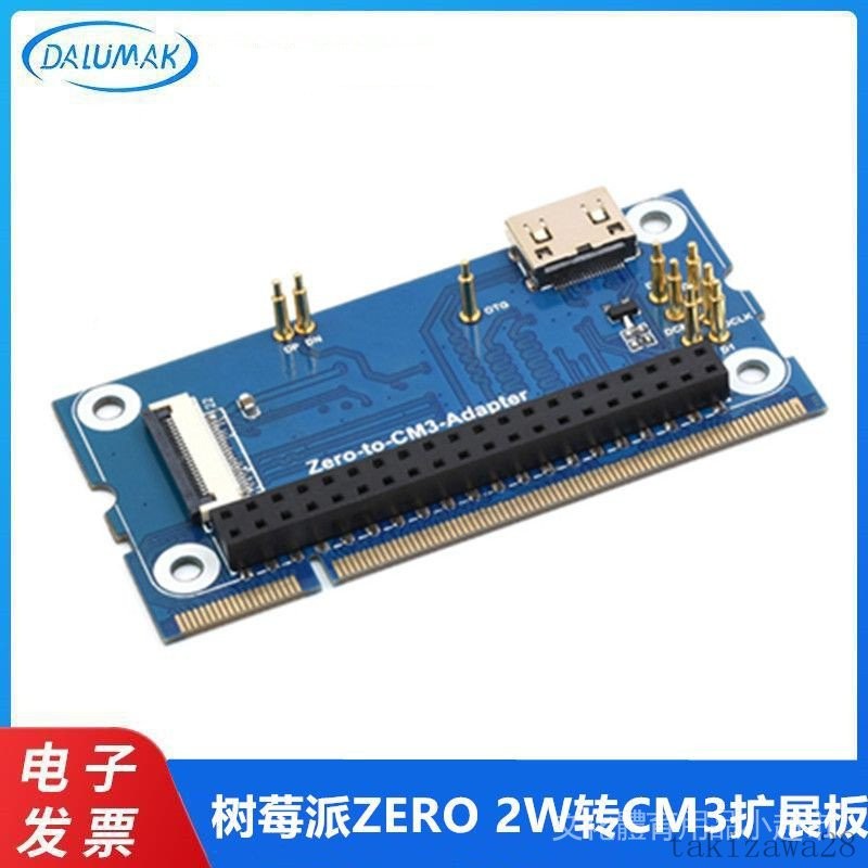 【台灣出貨】樹莓派Zero轉CM3擴展闆 Zero 2 w轉Compute Module 3代轉接闆主闆