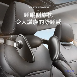 新品下殺 多角度調節 車用側睡枕 車睡枕 車用側靠枕 汽車側睡枕 汽車頭枕 汽車側靠枕 車用頭枕 汽車頸枕 車用頸枕汽