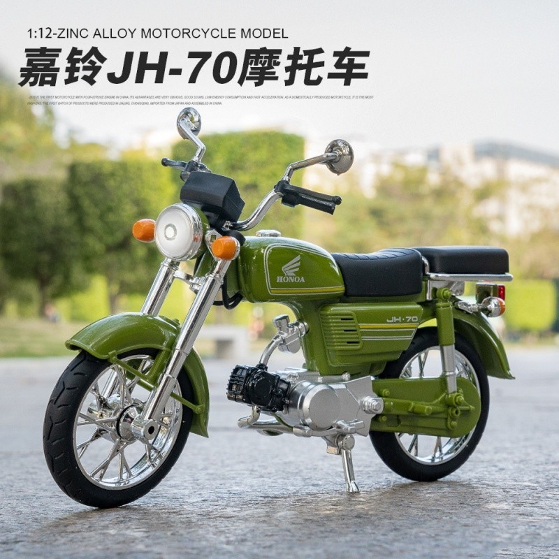 Honda嘉陵JH-70復古機車模型 1:12仿真合金機車模型擺件 收藏級機車模型 男孩禮物