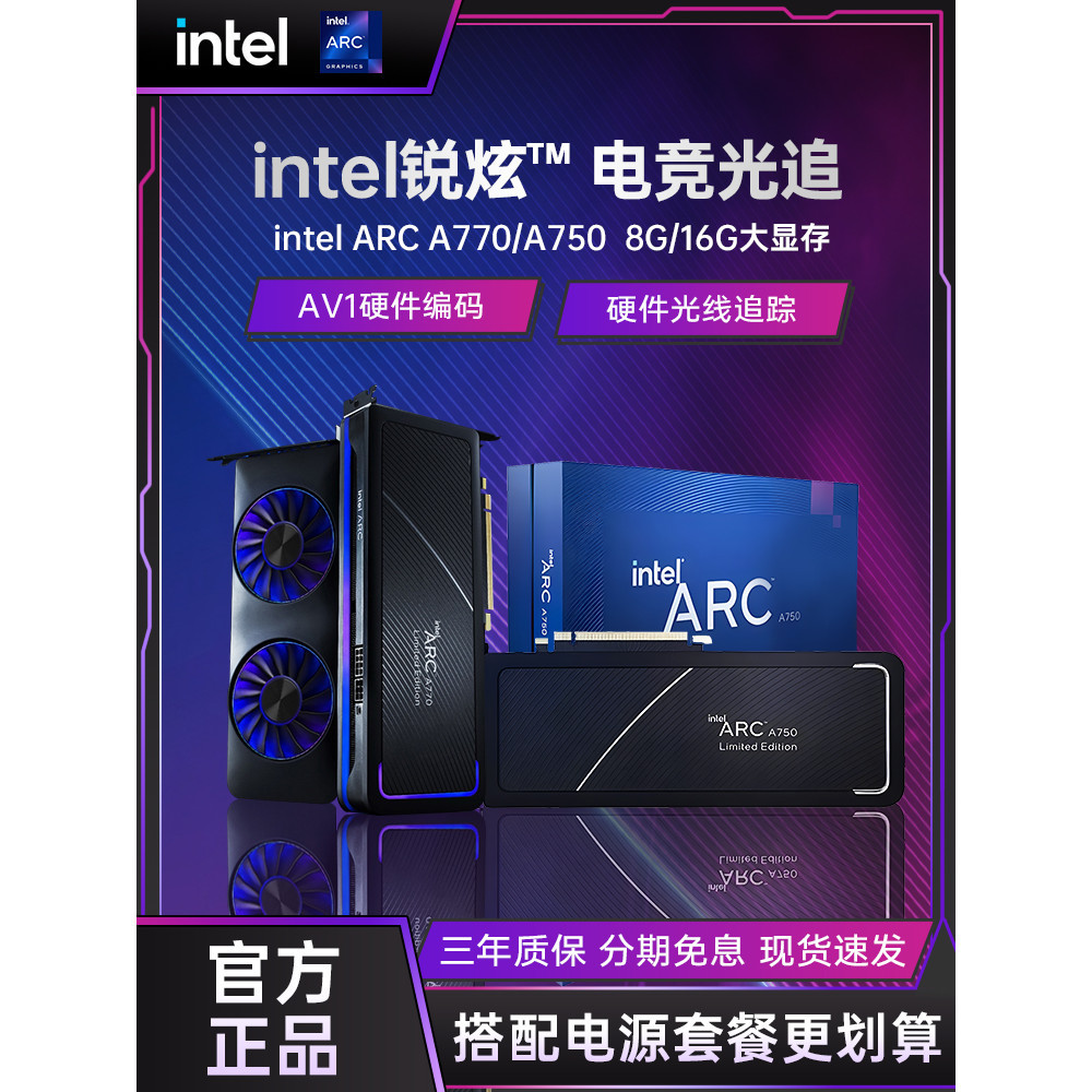 【現貨 保固一年】Intel/英特爾 Arc A750 A770 16G顯卡頻道遊戲AI設計生產力原廠