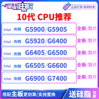 【現貨 特價促銷】G5900 G5905 G7400 g6400 G6900 G6405 G5900T G6600
