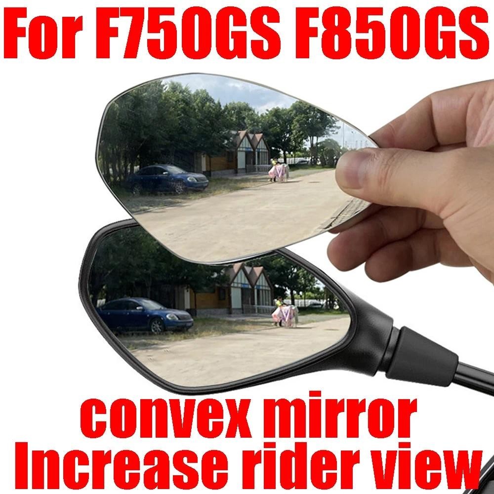 BMW F850GS 寶馬 F750GS F850GS 改裝大視野後照鏡片 後照鏡 後照鏡片 凸面鏡 增加視野