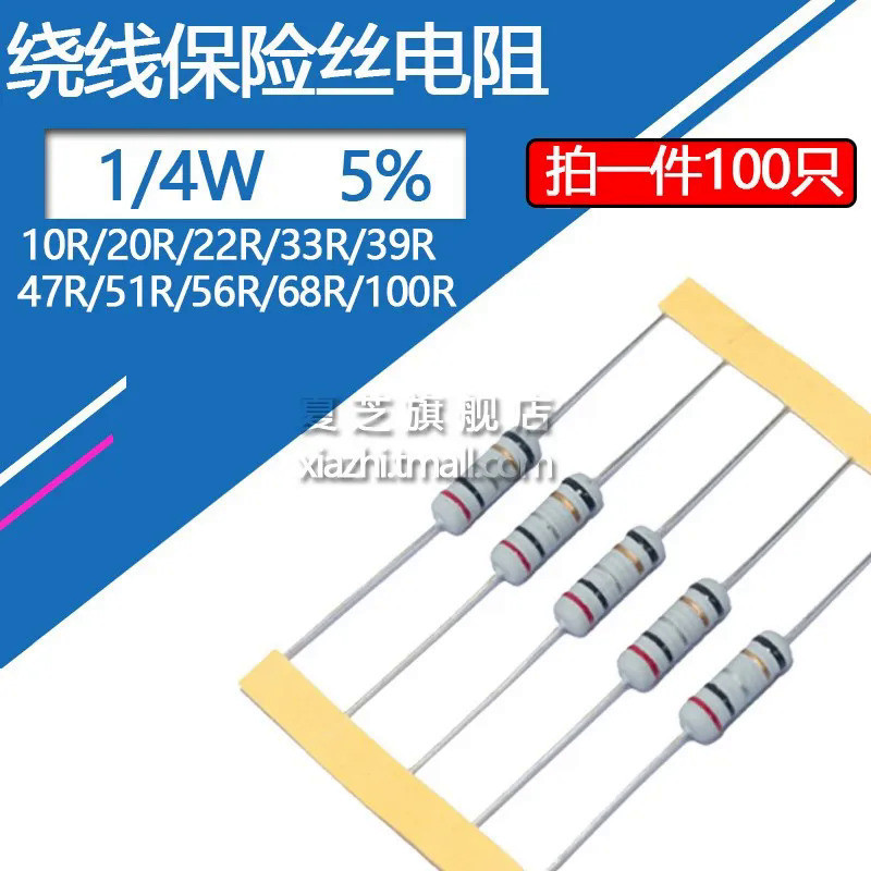 1/4w線繞保險絲電阻精度5% 10 20 22 33 39 47 51 68 100歐姆R 0.25W線繞電阻10R