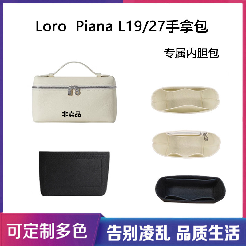 【包包內膽】適用Loro Piana L19 27手拿包內袋內襯包中包撐袋中袋整理包輕