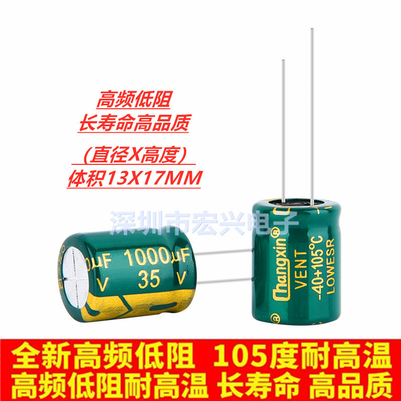 【量大價優】35V1000UF綠金色高頻低阻長壽命電解電容1000uf 35V 體積13X17MM