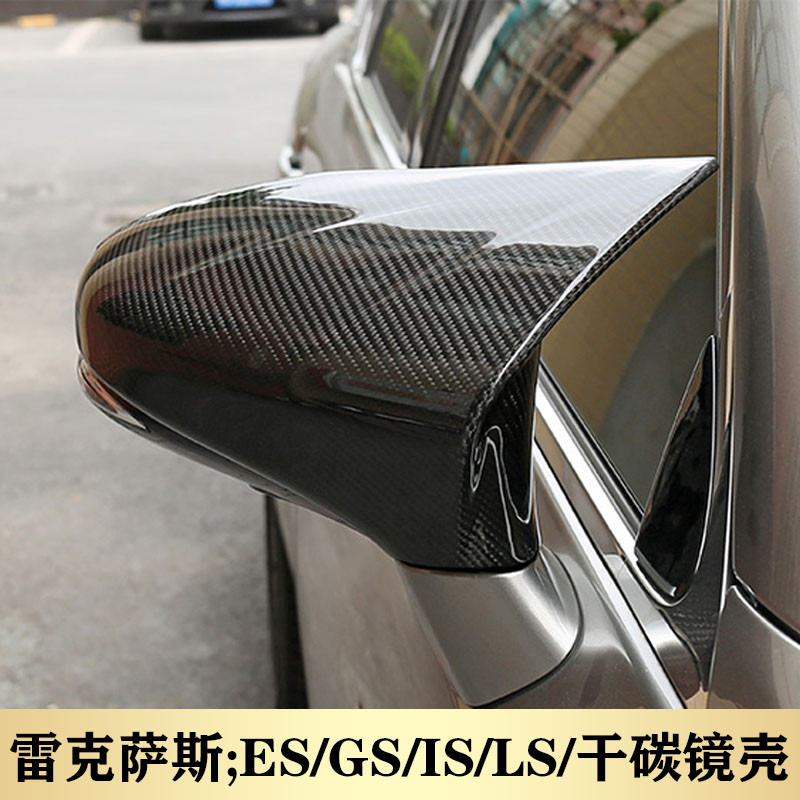 凌志 Lexus ES IS LS CT GS200 300h碳纖維牛角RXNX倒車後照鏡殼