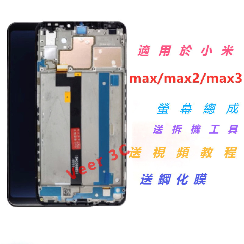 總成適用於小米 Max3 螢幕總成 xiaomi max3 液晶螢幕總成 全新TFT螢幕 單片無框  液晶內外一體屏幕