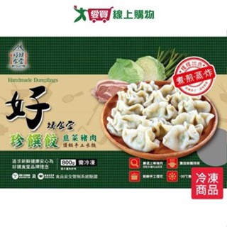 好姨食堂頂級韭菜手工水餃800g【愛買冷凍】